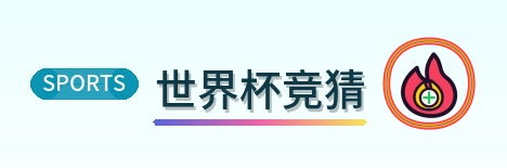 世界杯竞猜-Logo